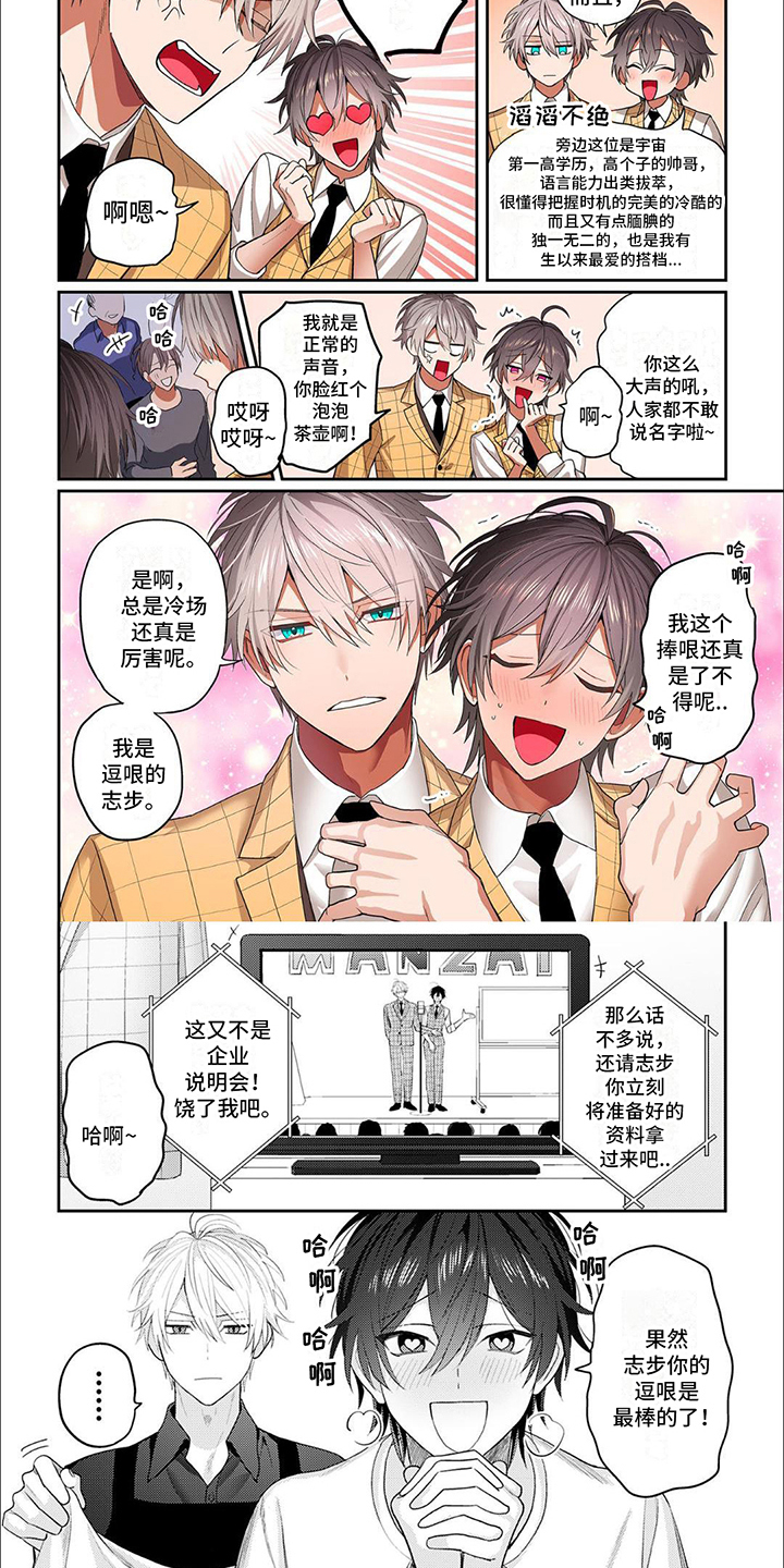 第1章：相声组合2