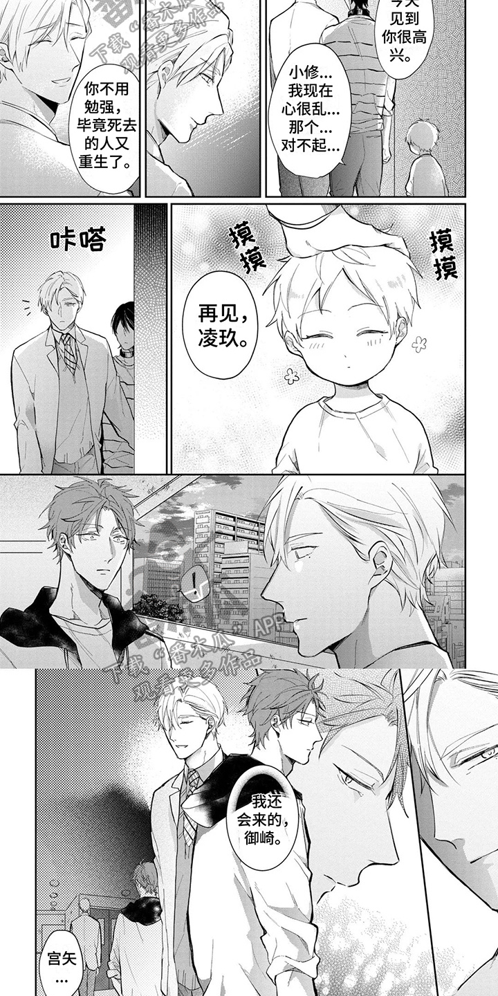 第16章：不想失去现在的生活2