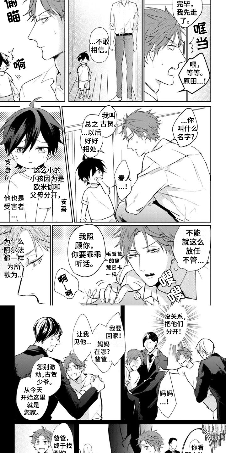 第2章：带孩子1
