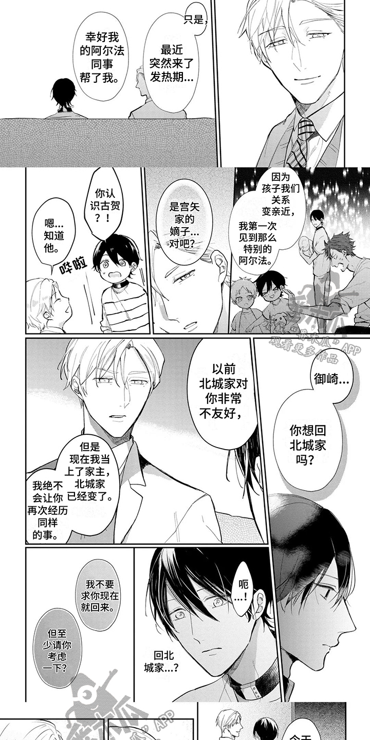 第16章：不想失去现在的生活1