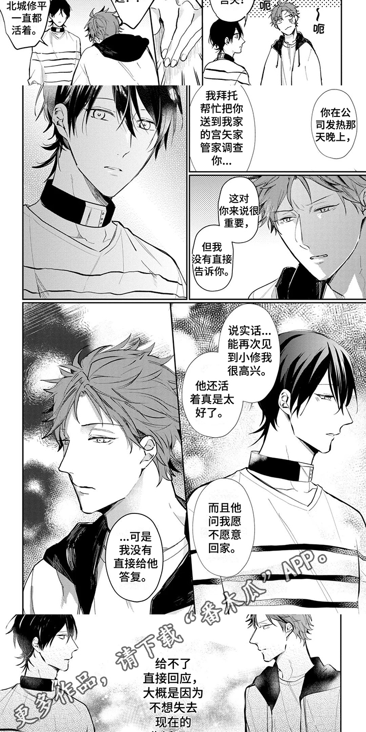第16章：不想失去现在的生活4