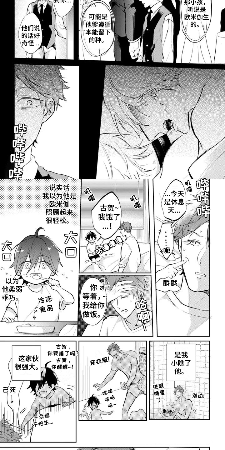 第2章：带孩子2