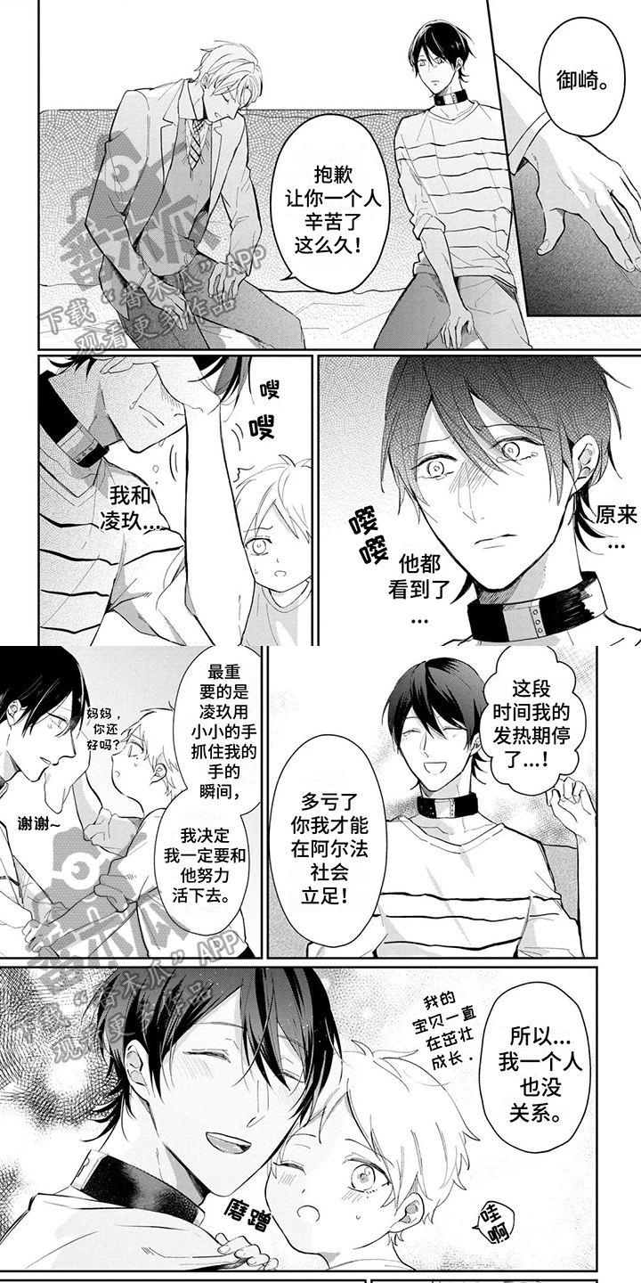 第16章：不想失去现在的生活0