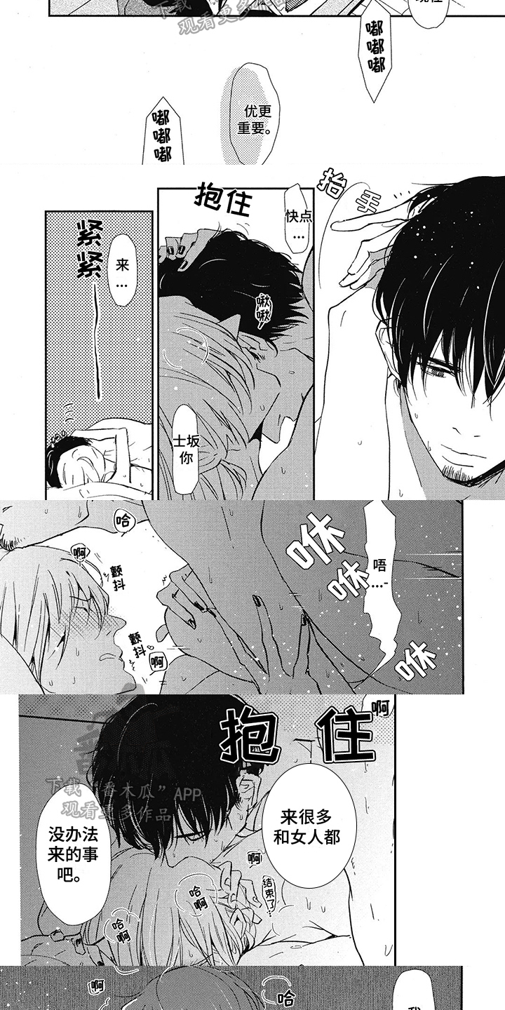 第15章：我的专属【完结】3