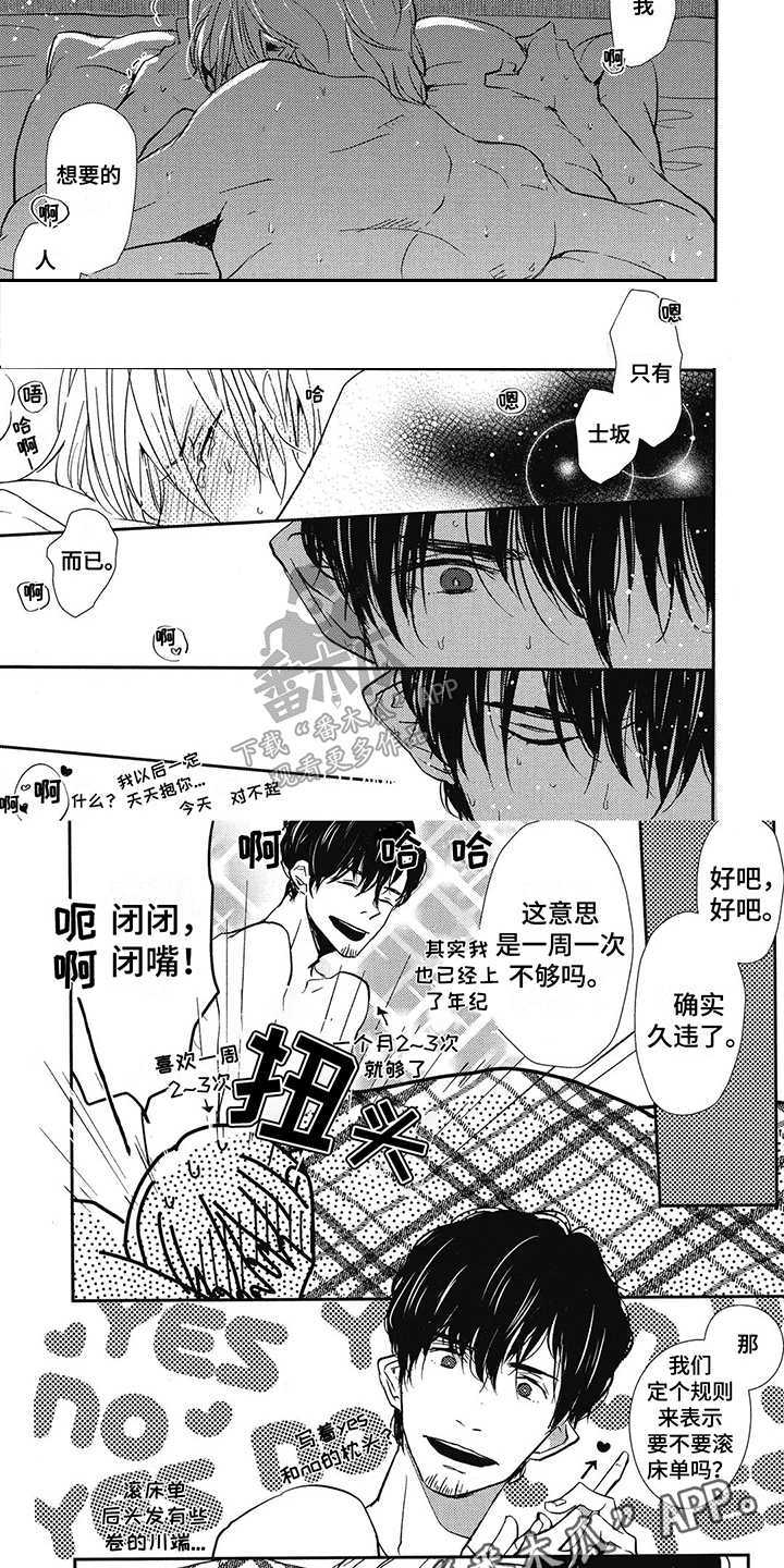第15章：我的专属【完结】4