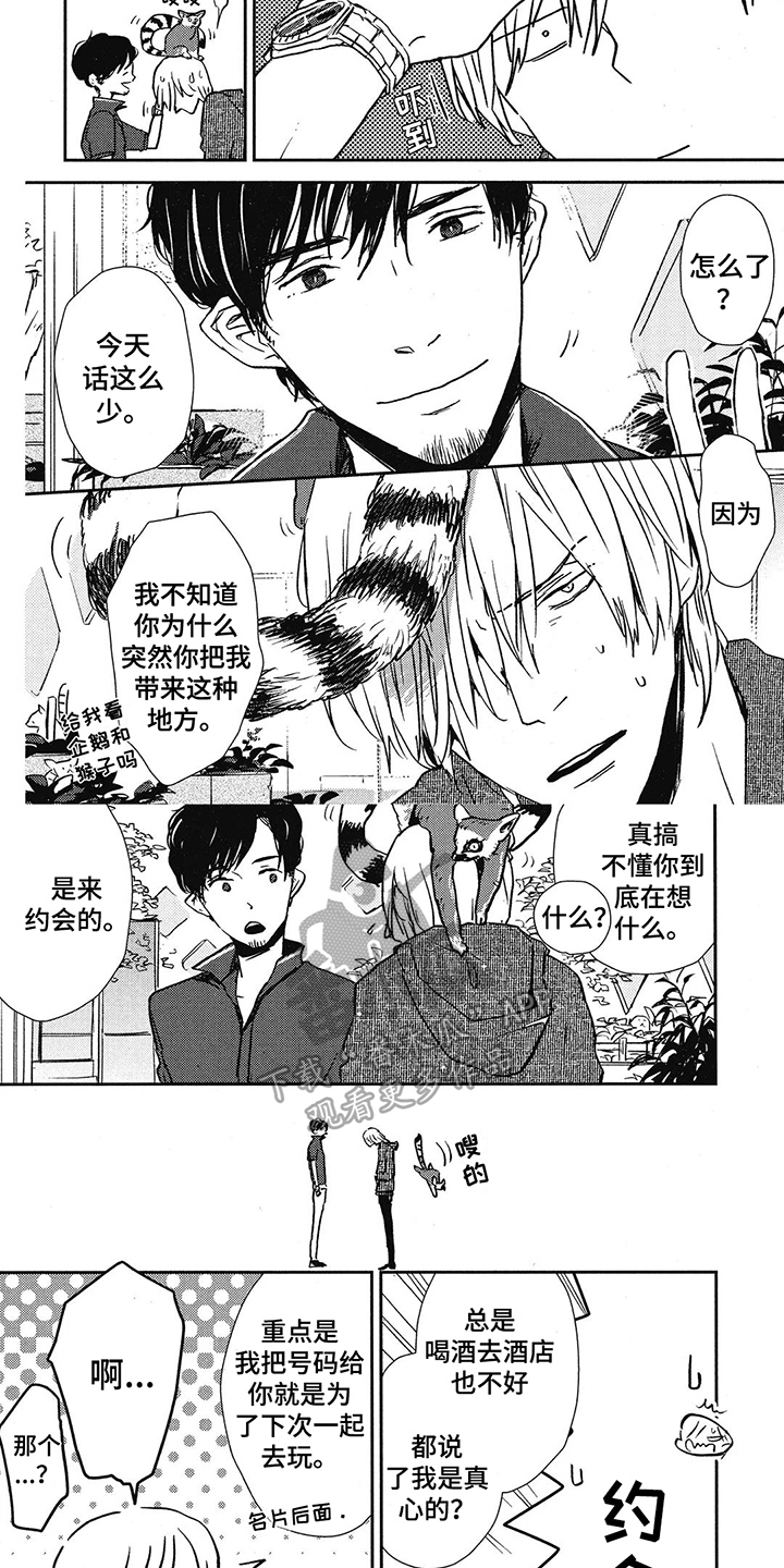 第12章：约会3