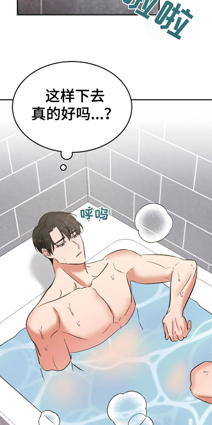 第1章：浴室里的魔法阵4