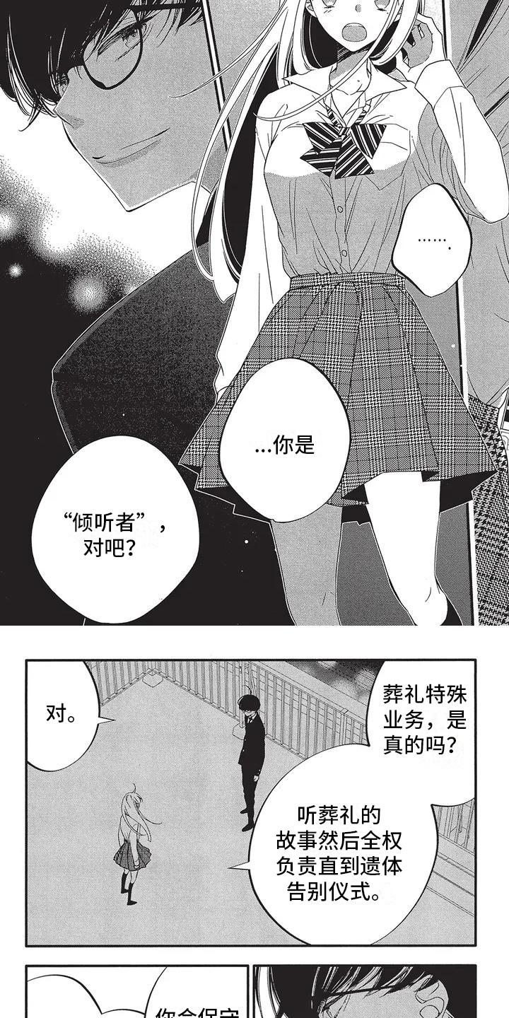 第1章：倾听者3