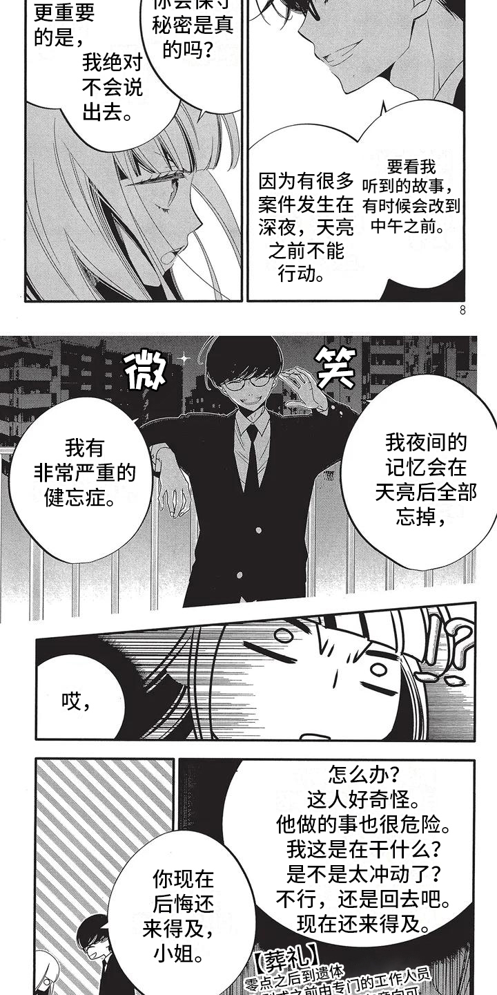 第1章：倾听者4