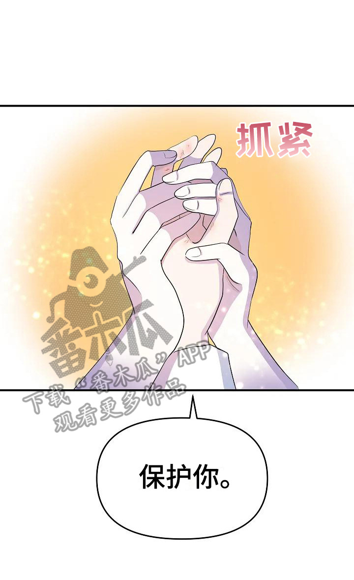 第13章：为了守护2