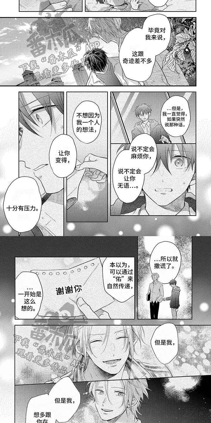 第22章：倾诉3