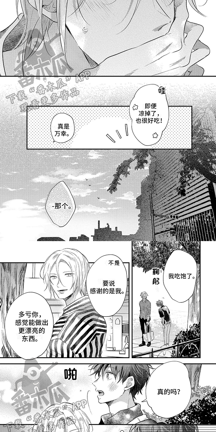 第6章：下次再约3