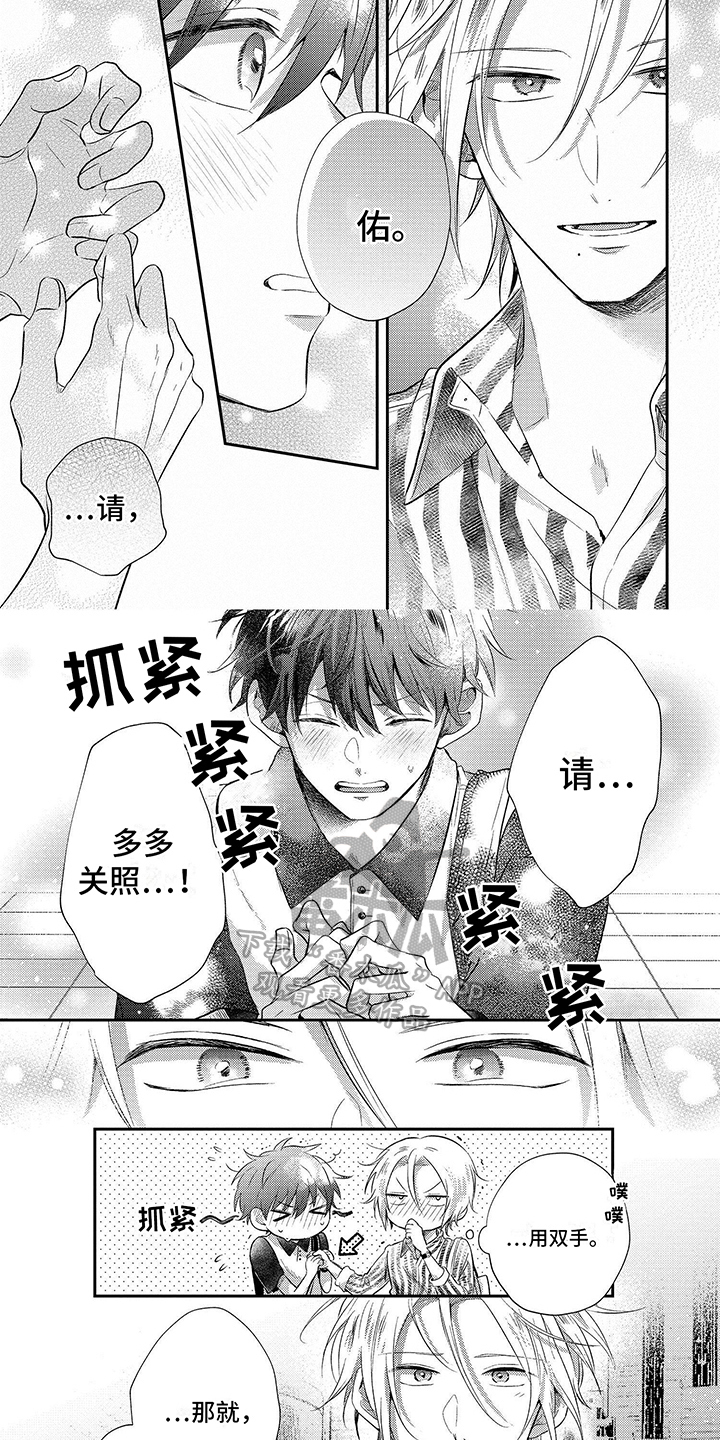 第7章：请多关照1