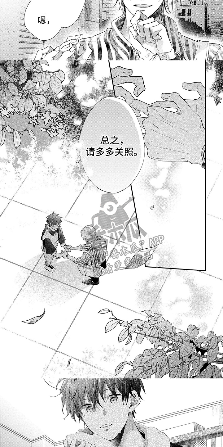 第7章：请多关照2