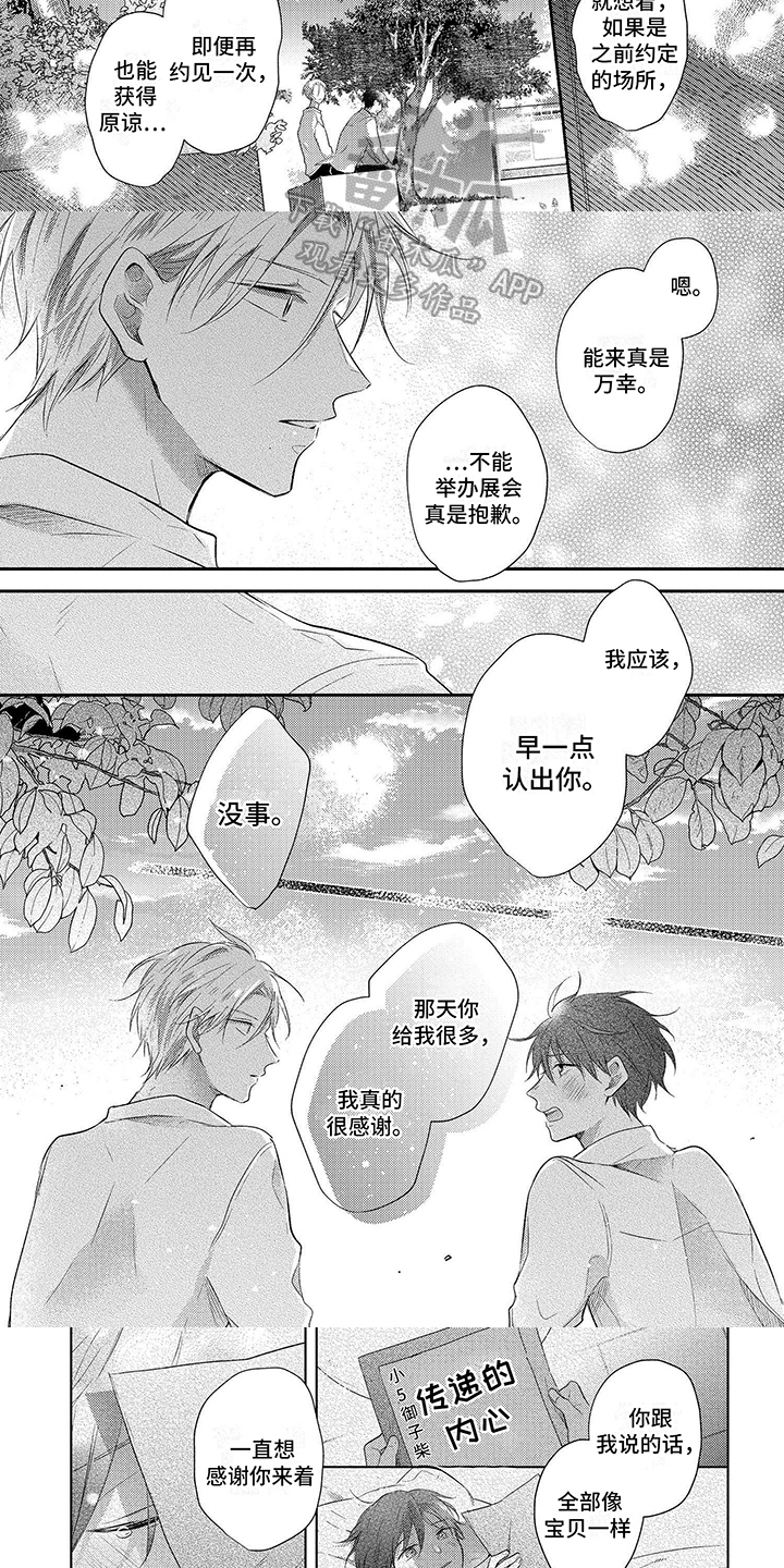 第22章：倾诉2