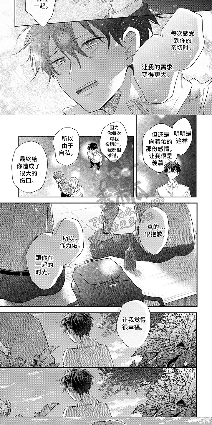 第22章：倾诉4