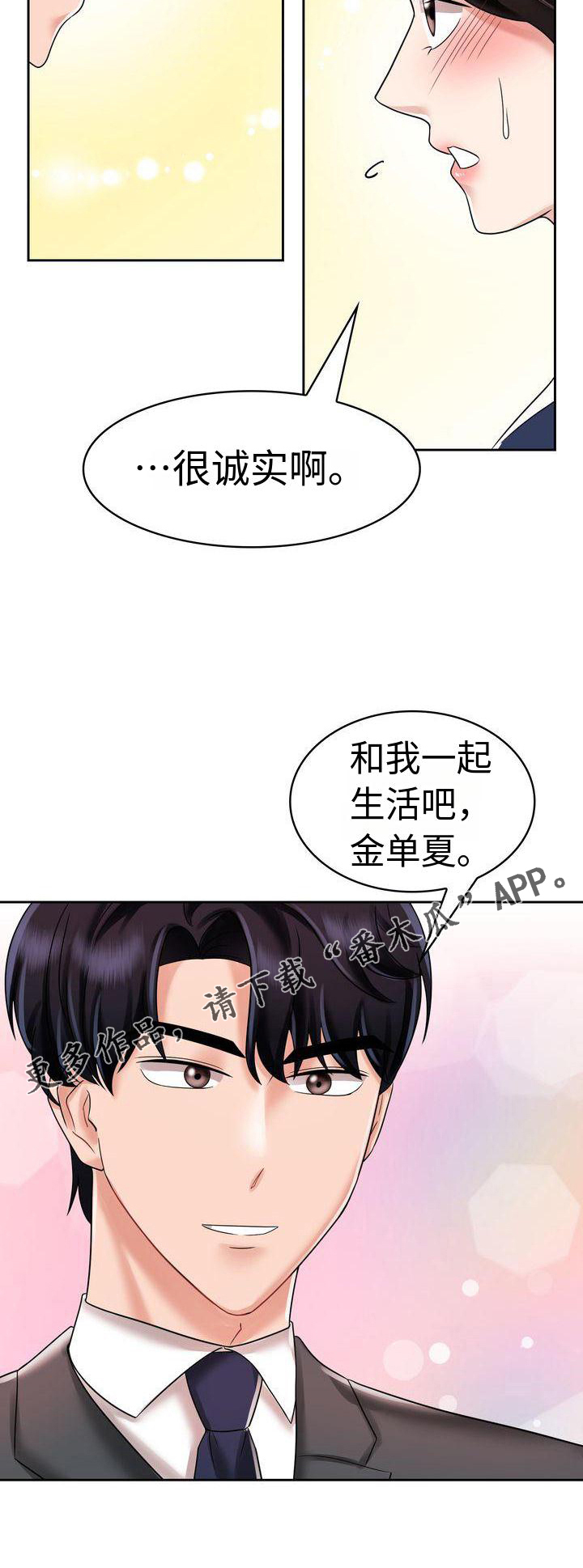 第12章：一起生活吧1