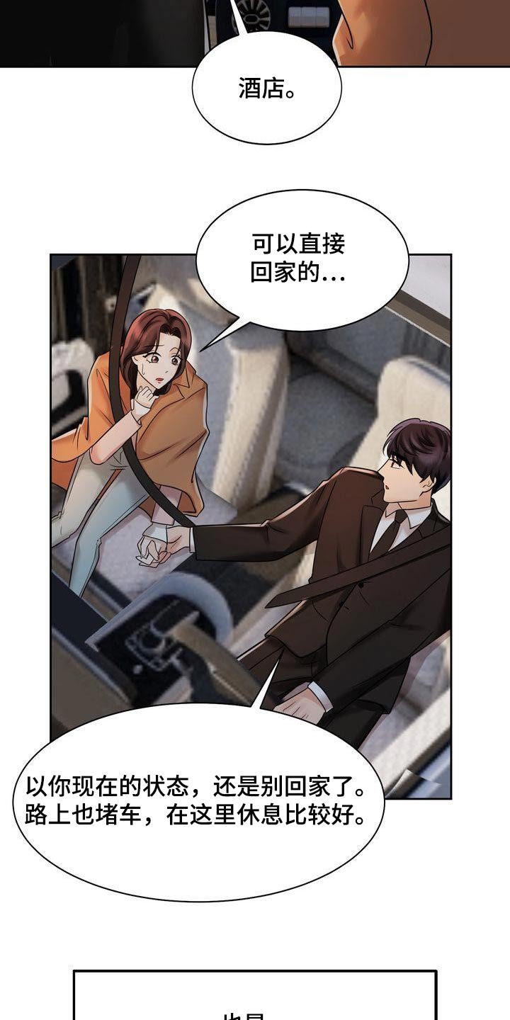 第30章：酒店2