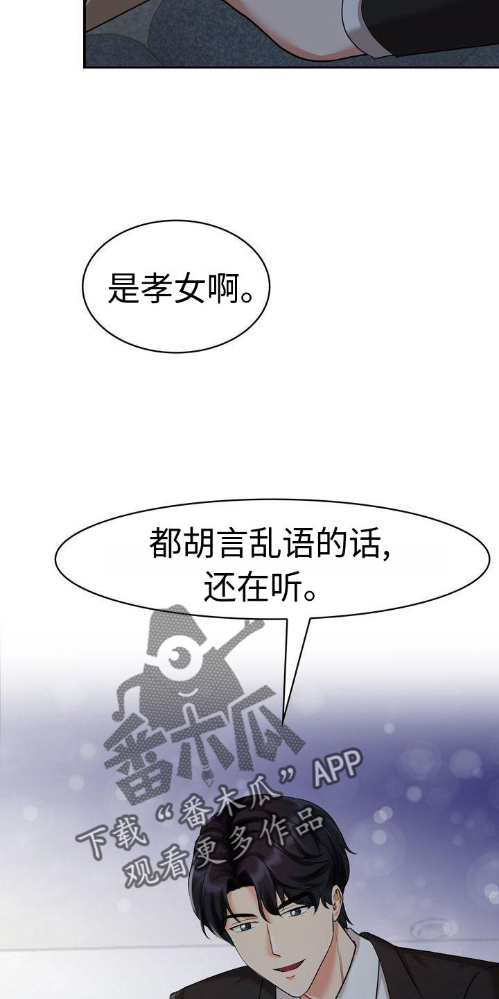 第6章：孝女1