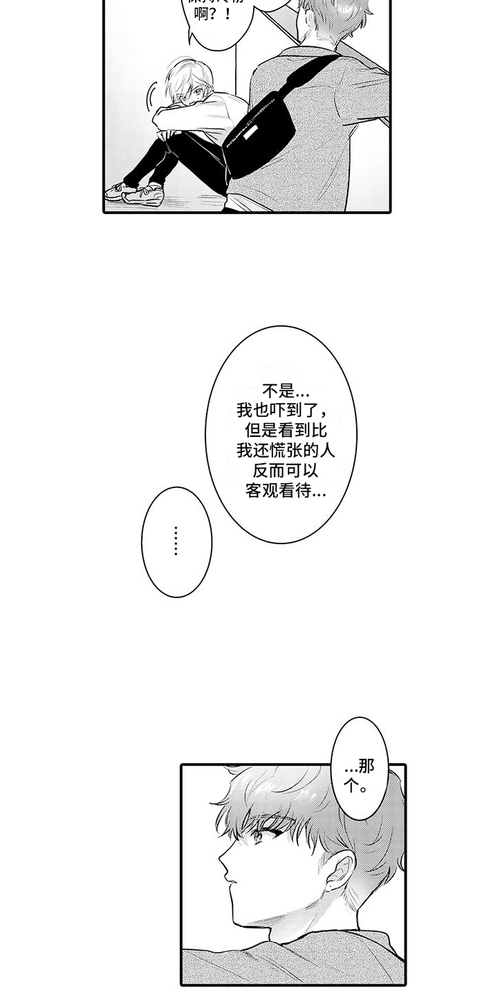 第2章：代替兼职1
