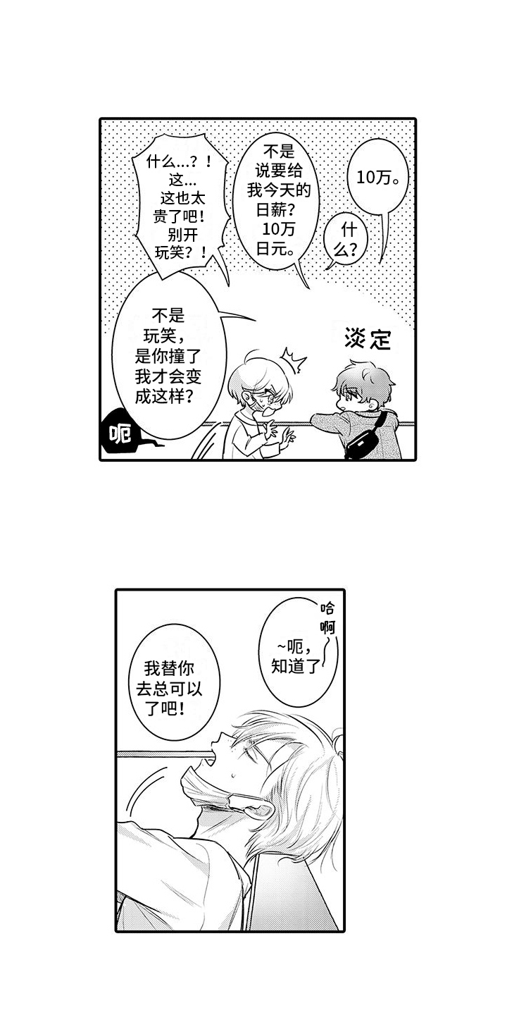 第2章：代替兼职3
