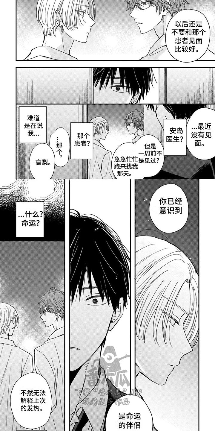 第7章：命运伴侣2
