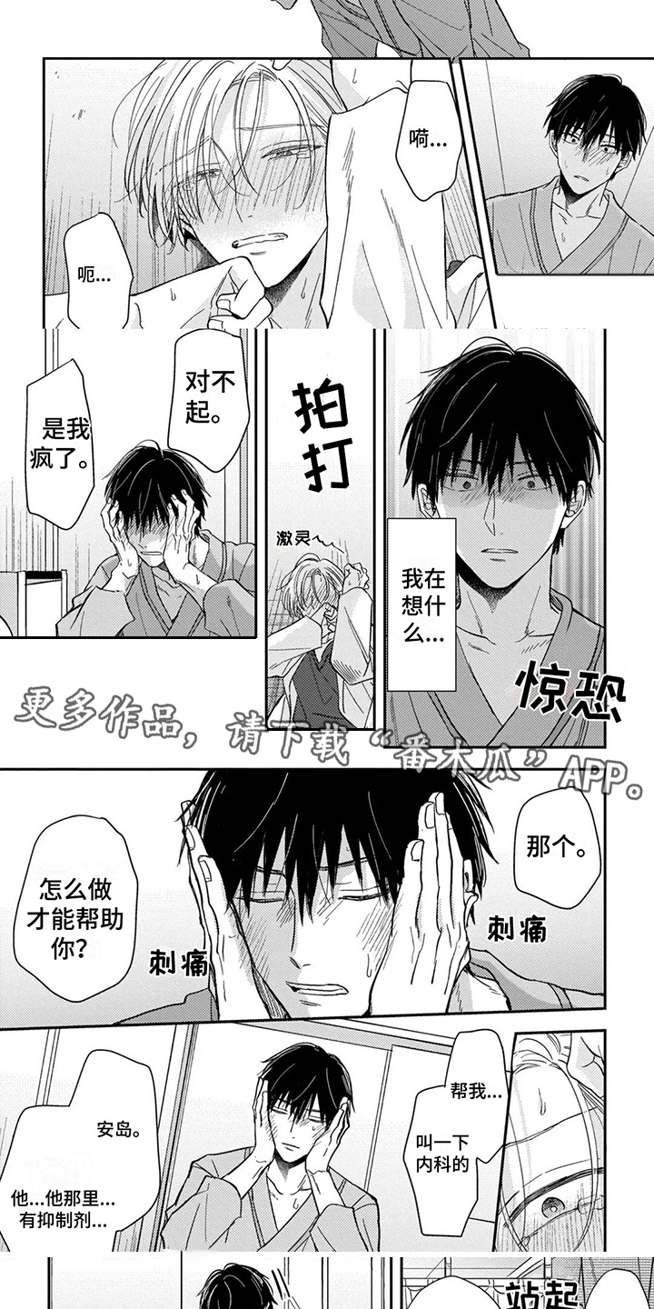 第4章：冷静下来1