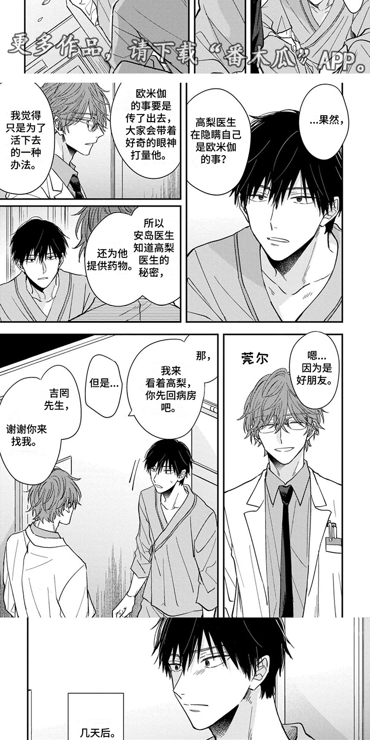 第4章：冷静下来4