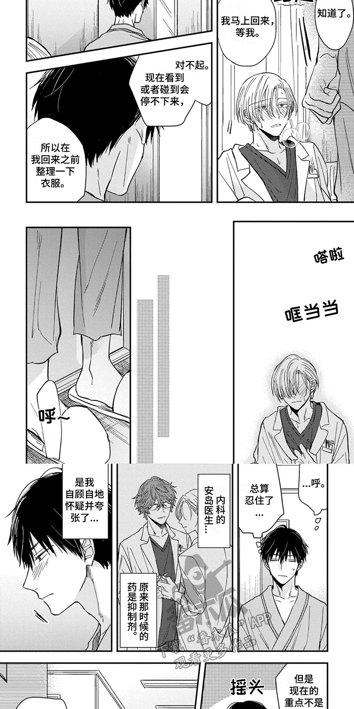 第4章：冷静下来2