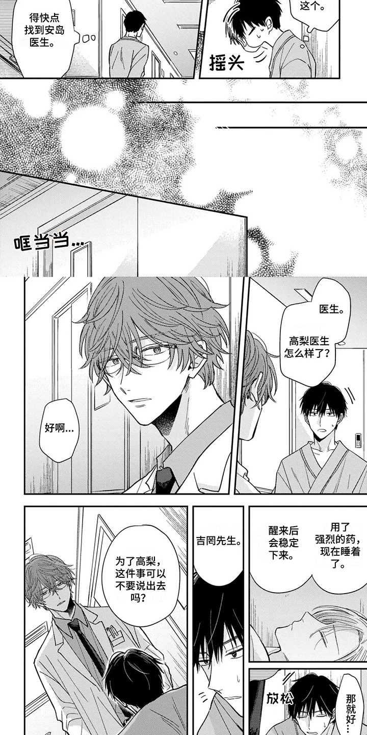 第4章：冷静下来3