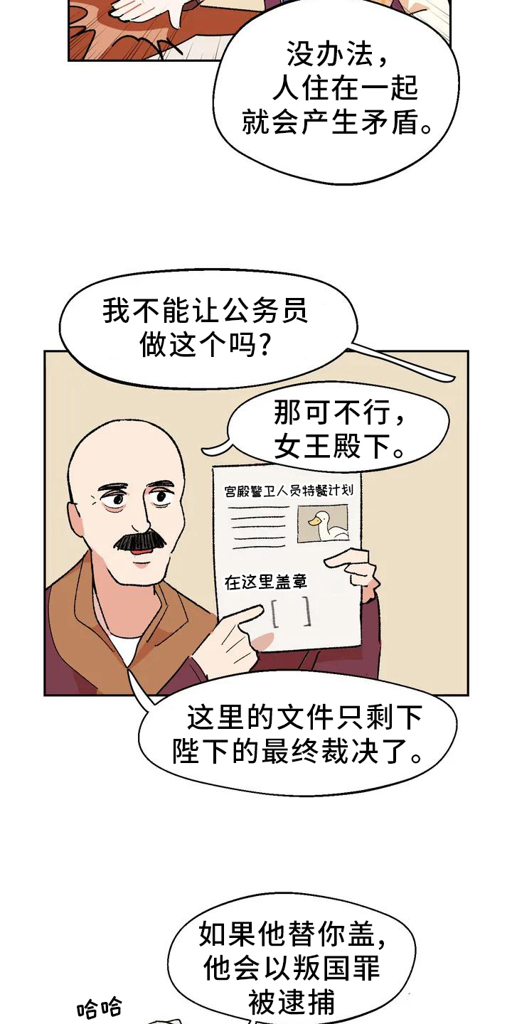 第5章：巧计1