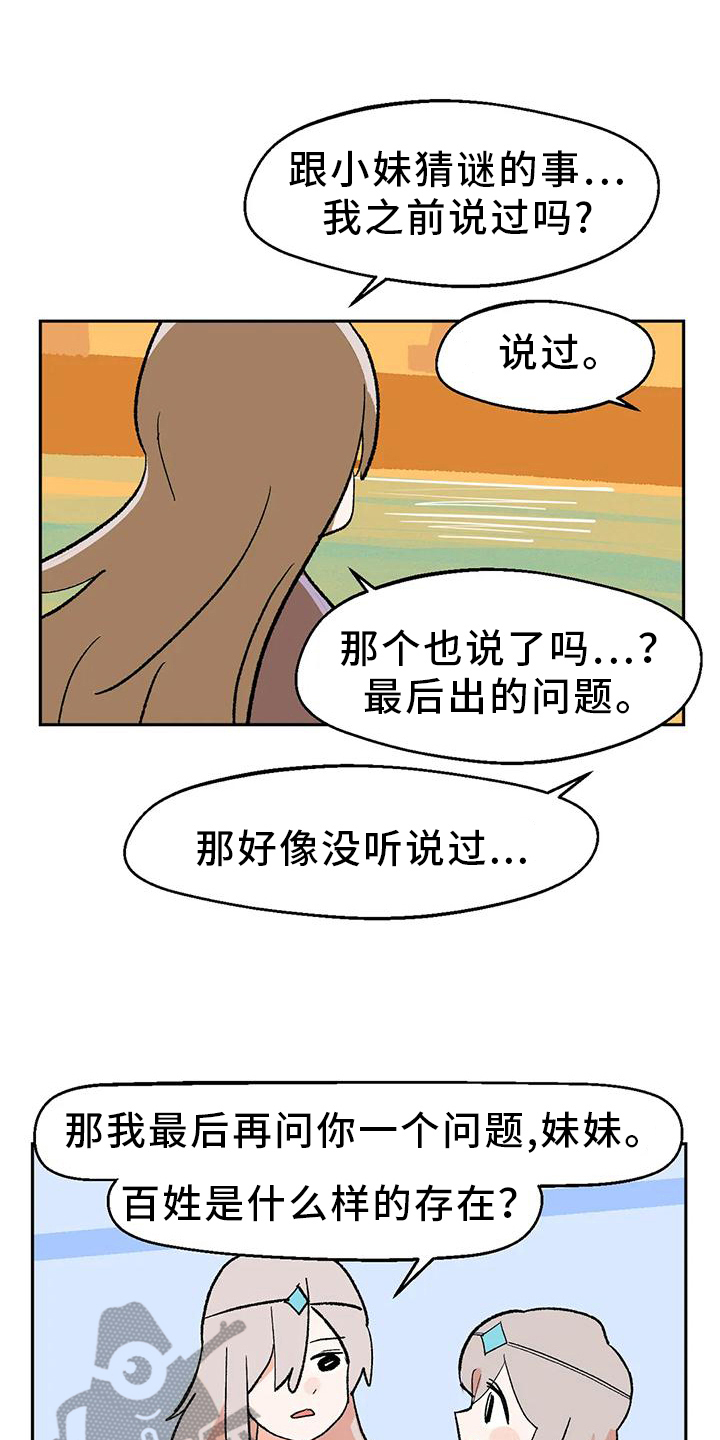 第23章：回答1