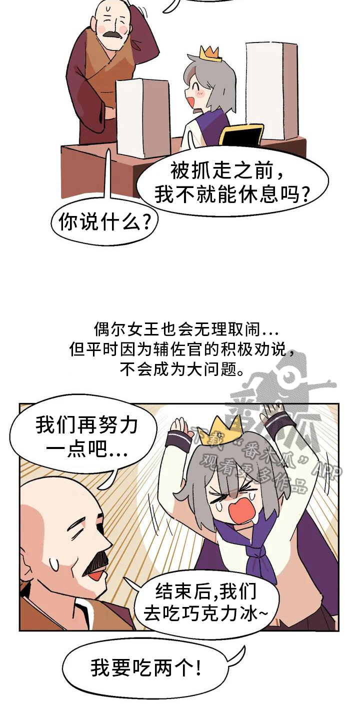 第5章：巧计2