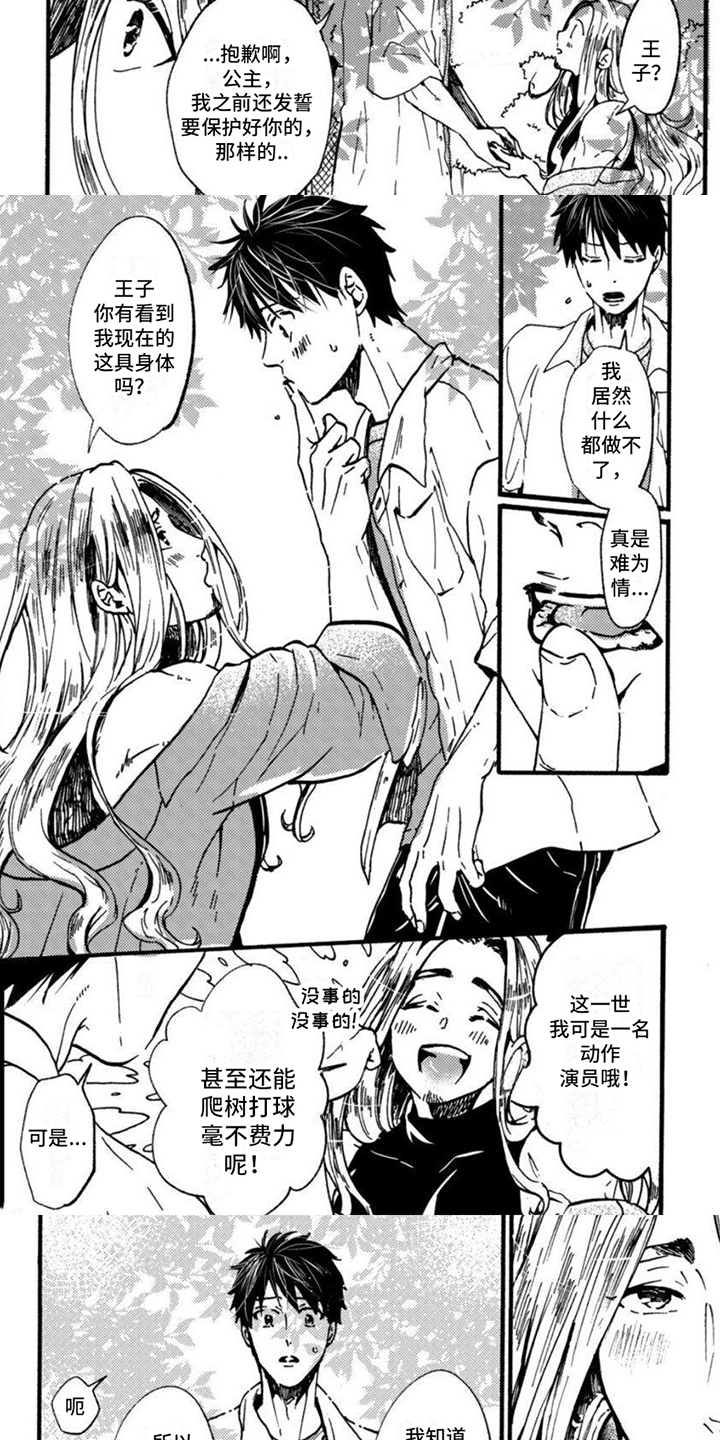 第3章：守护的信念1