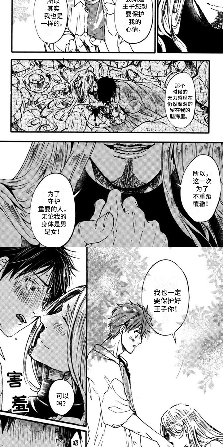 第3章：守护的信念2