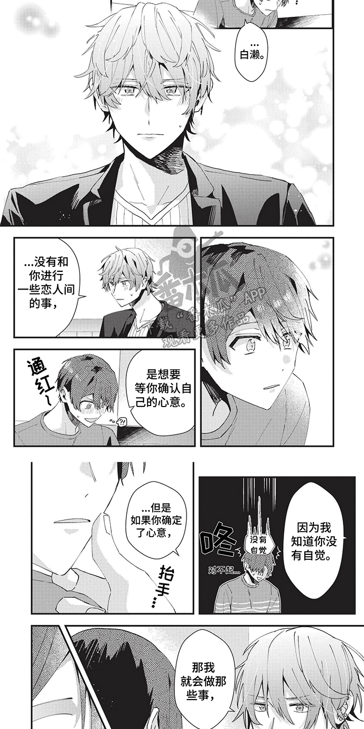 第36章：表白4