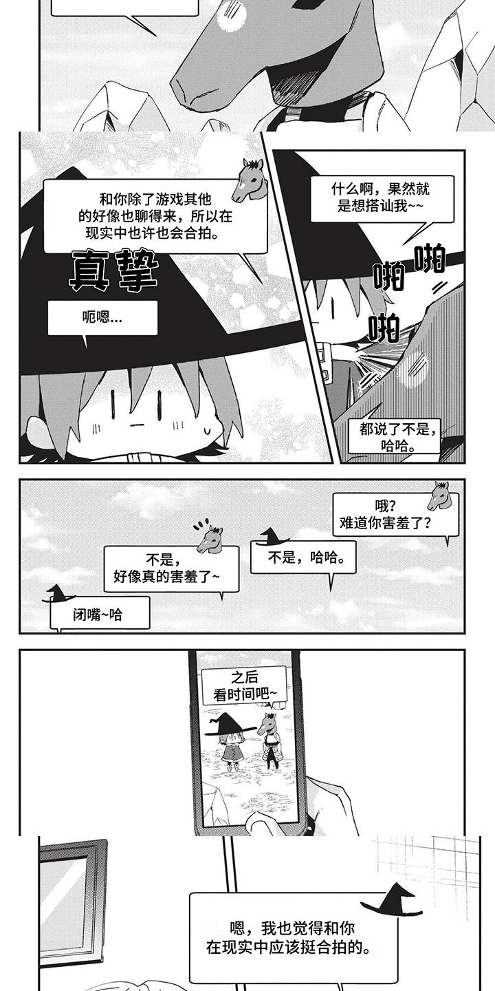 第2章：游戏好友2