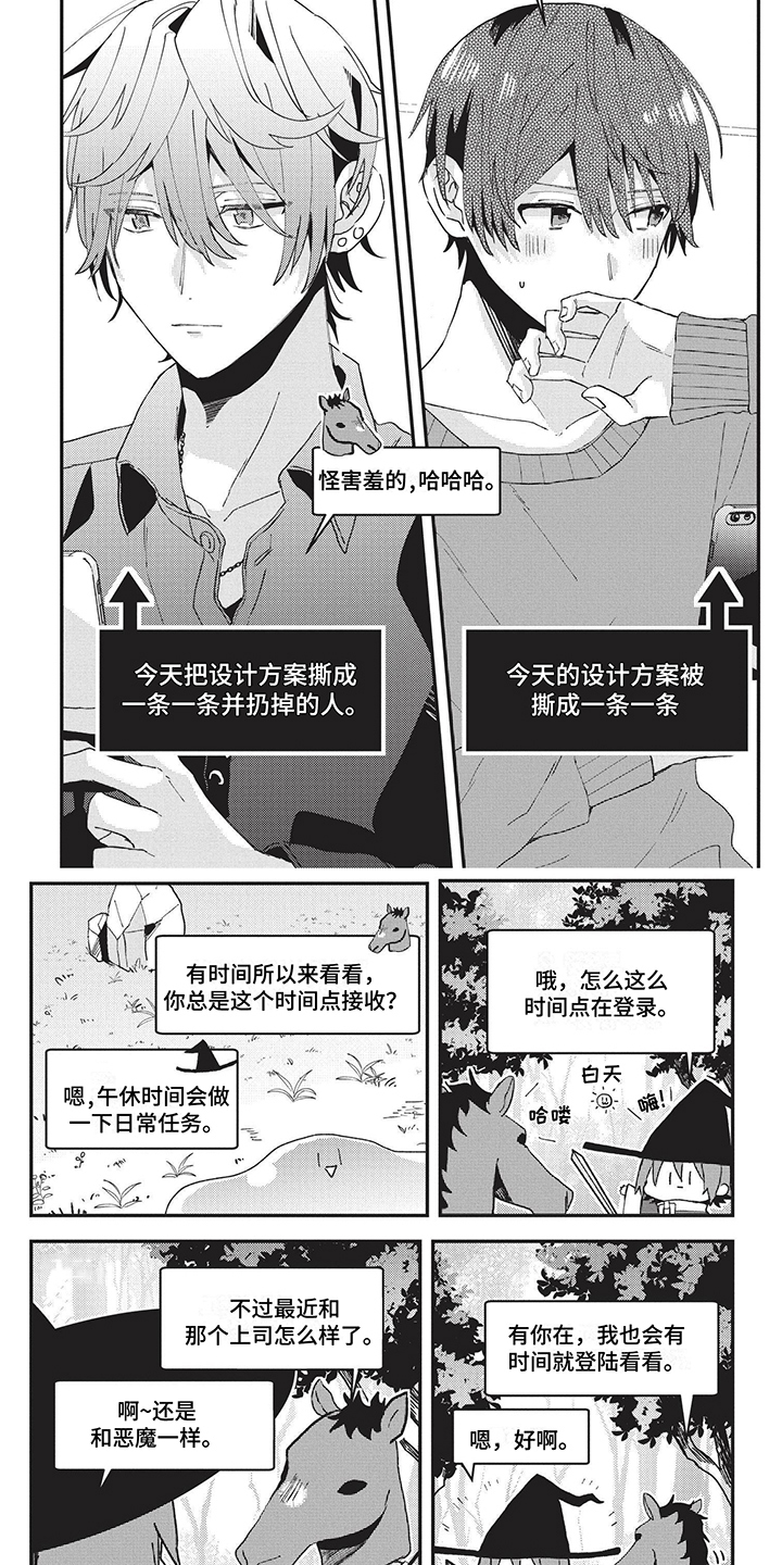第2章：游戏好友3