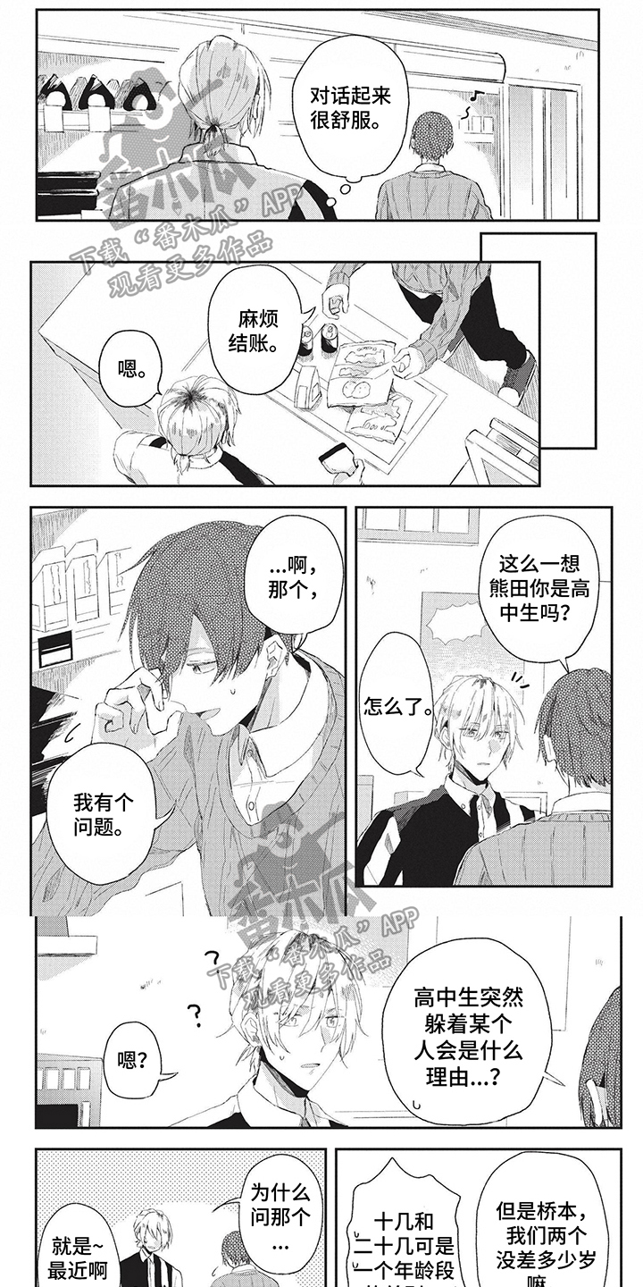 第15章：误会加深0