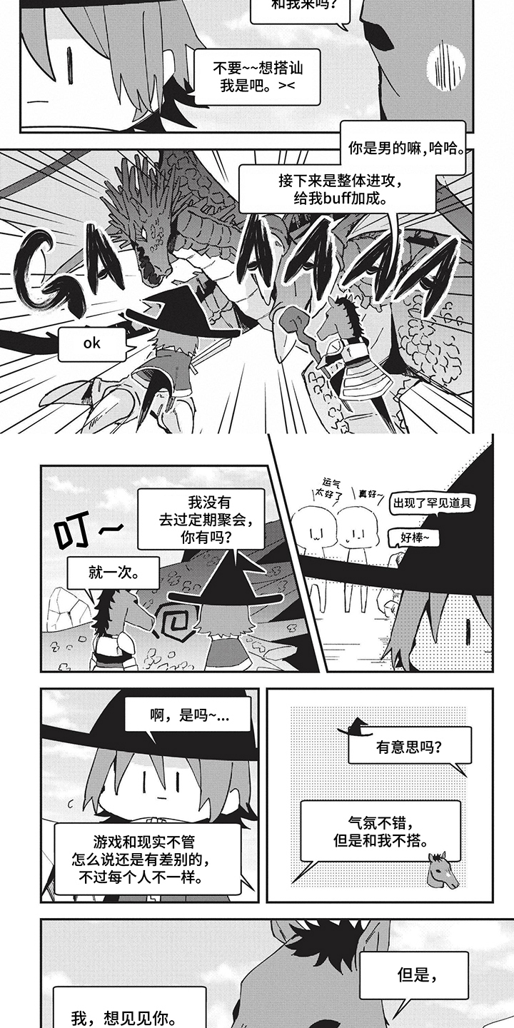 第2章：游戏好友1
