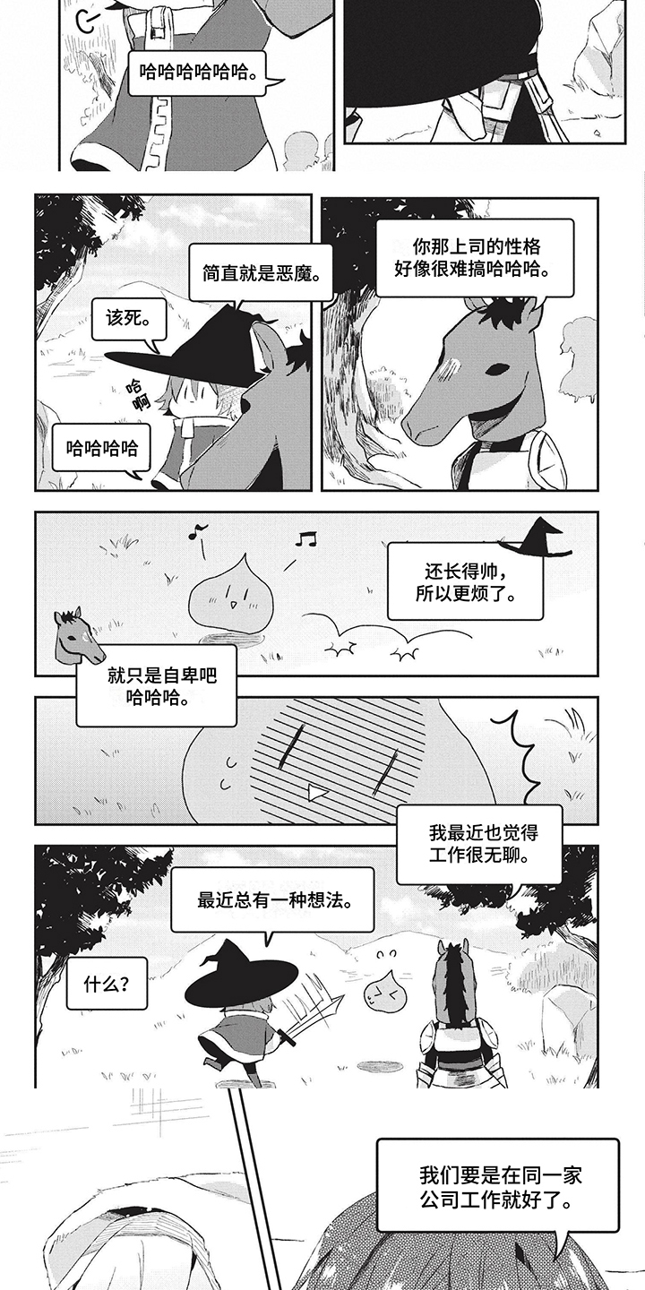 第1章：严厉上司2