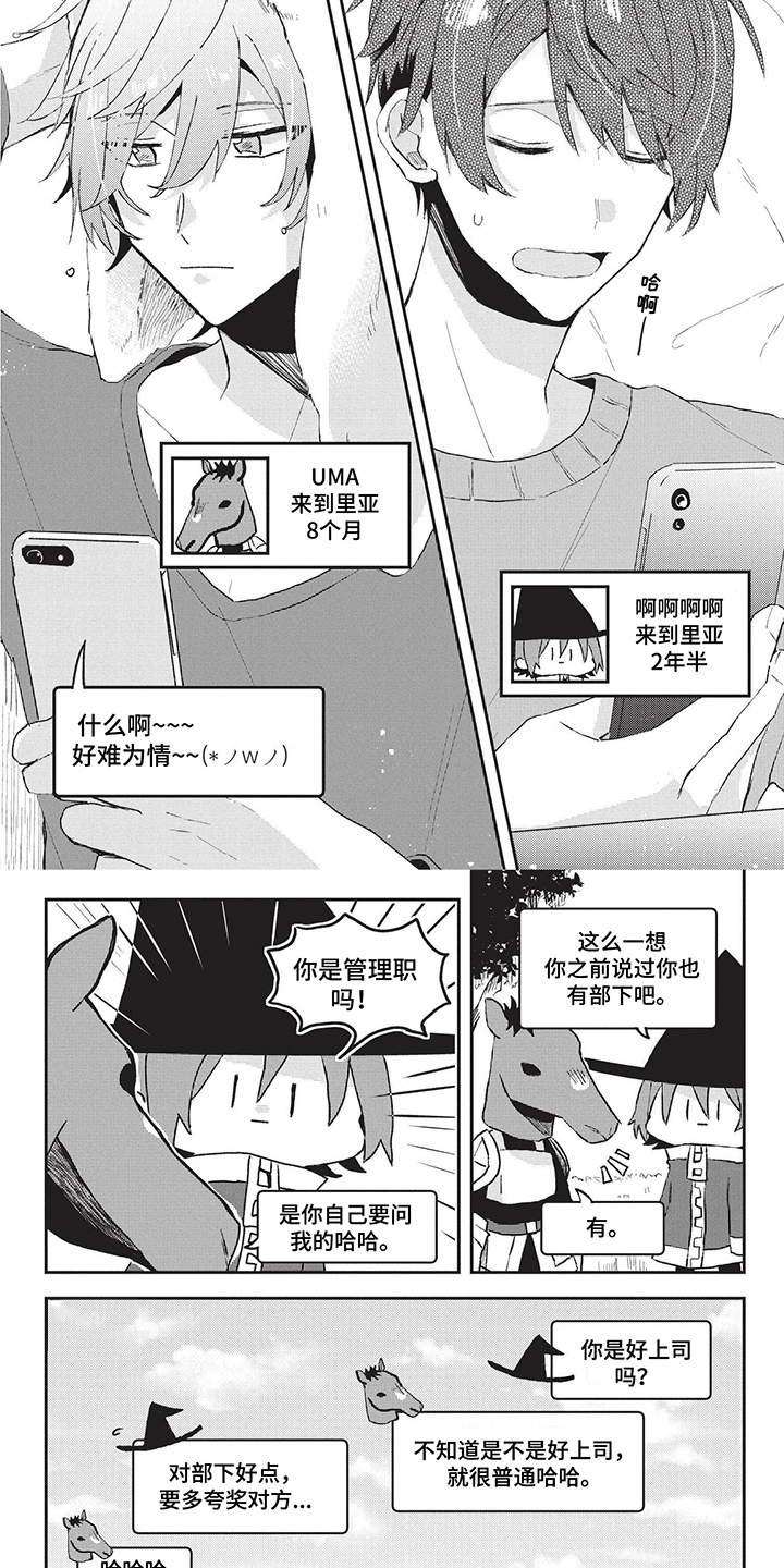 第1章：严厉上司3