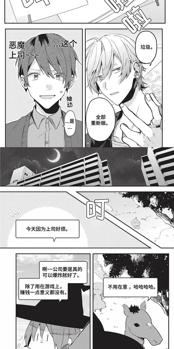 第1章：严厉上司1