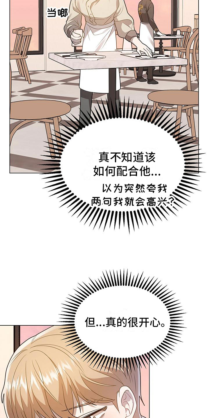 第25章：你喜欢他？2