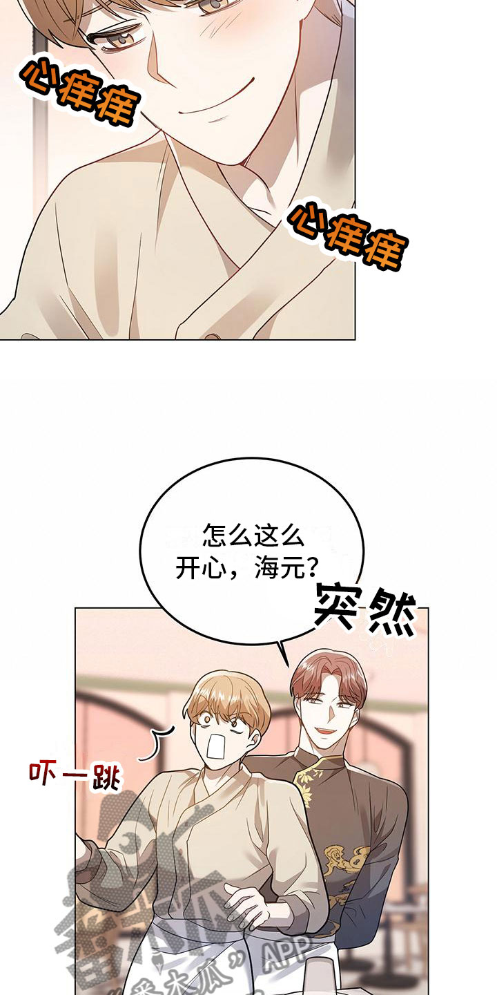 第25章：你喜欢他？3