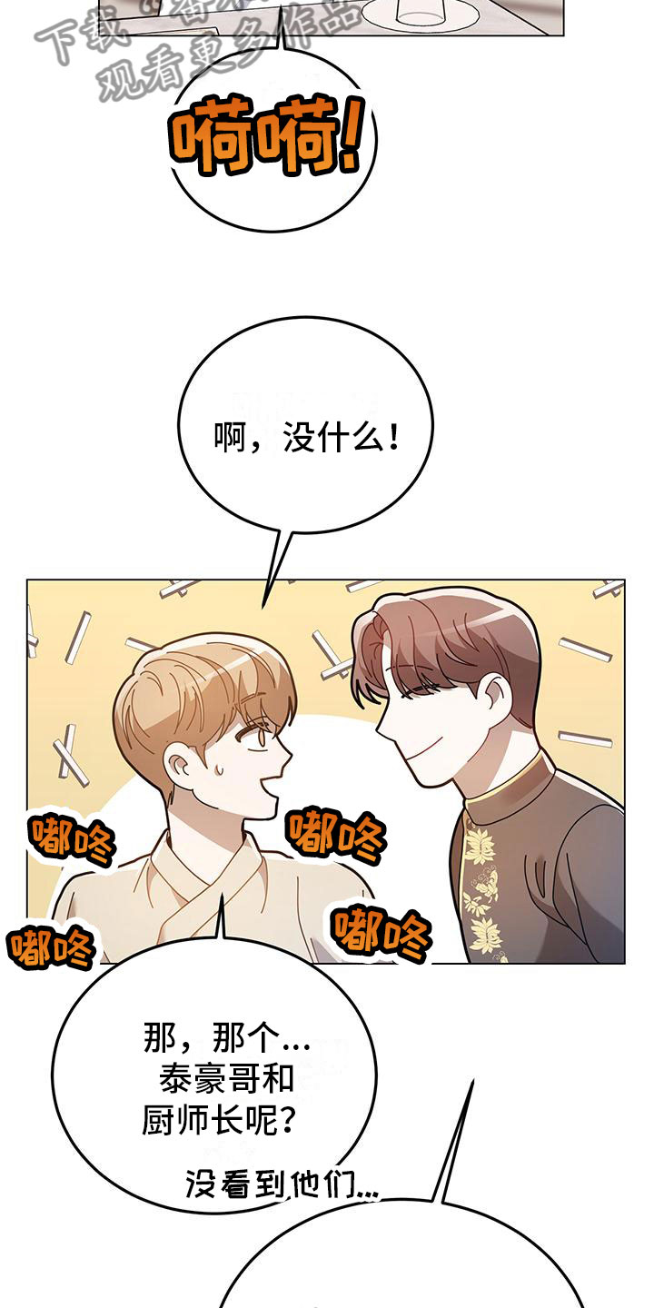 第25章：你喜欢他？4