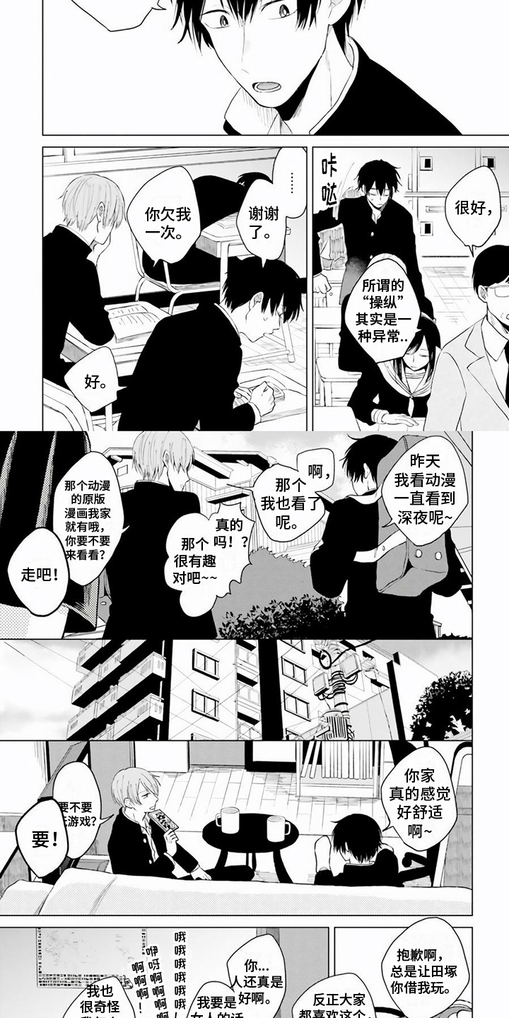第1章：发小1