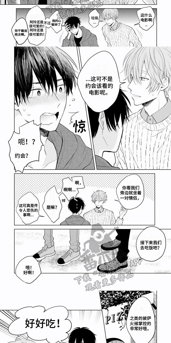 第17章：约会2