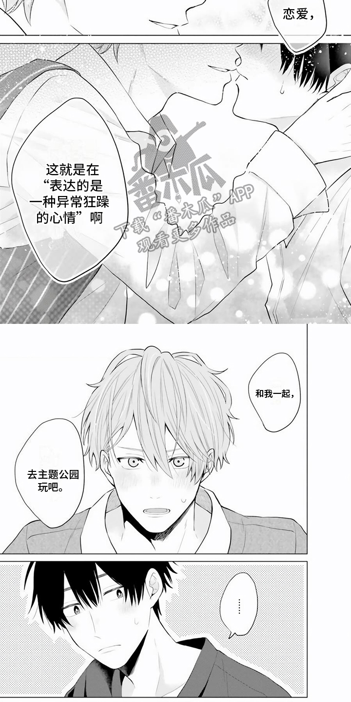 第27章：一直都喜欢4