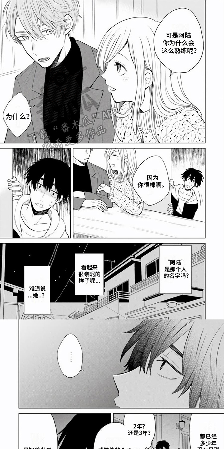 第10章：女朋友0